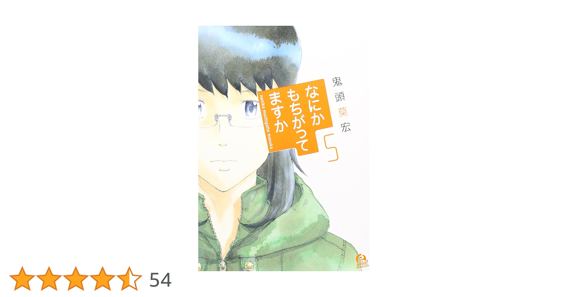 カ*ダ様 鬼頭莫宏 ぼくらの なるたる　のりりん　なにもかもちがってますか など カ*ダ様 鬼頭莫宏 ぼくらの なるたる のりりん なにもかも